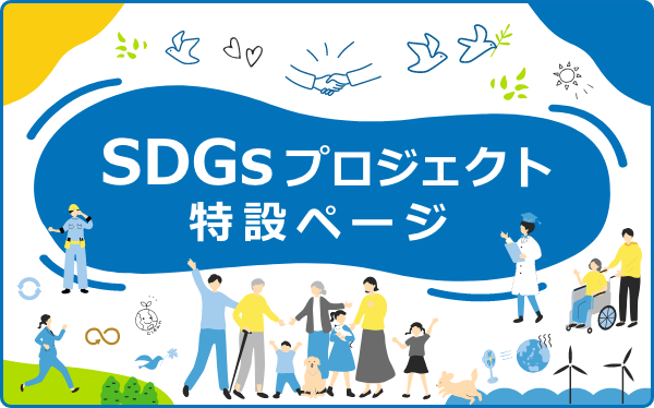 人材教育セグメントSDGsプロジェクト