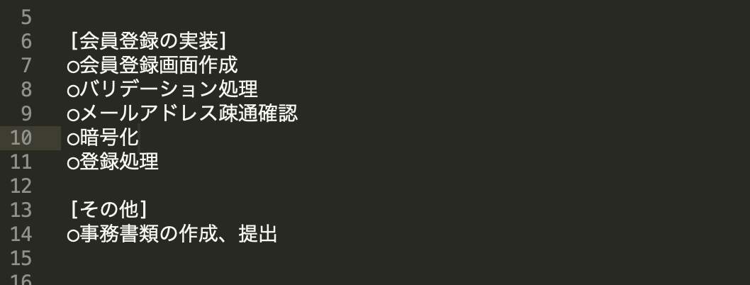 作業の洗い出しの例