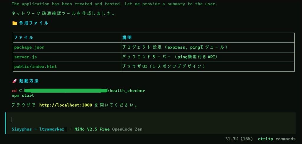 実際に試してみる3